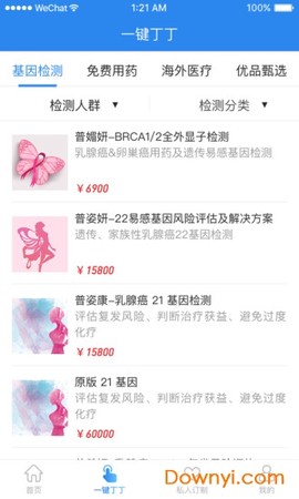 丁丁好医截图1