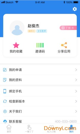 丁丁好医截图2