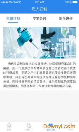 丁丁好医截图3