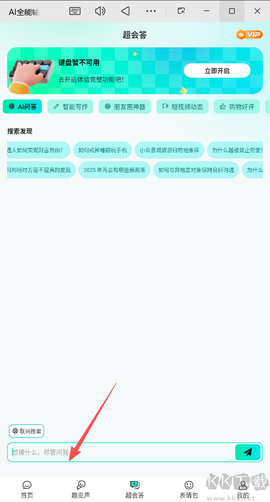 AI全能输入法[图4]