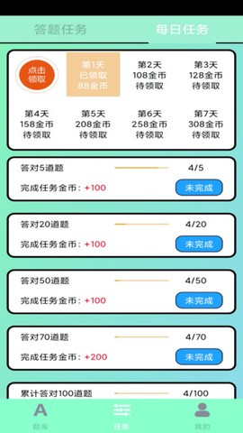 答题夺金截图3