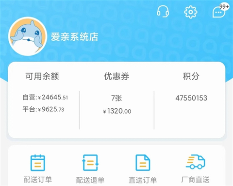 爱亲加盟商截图1