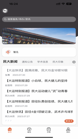 民大一点通截图2