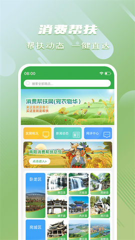 消费帮扶截图1