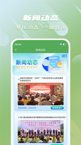 消费帮扶截图2