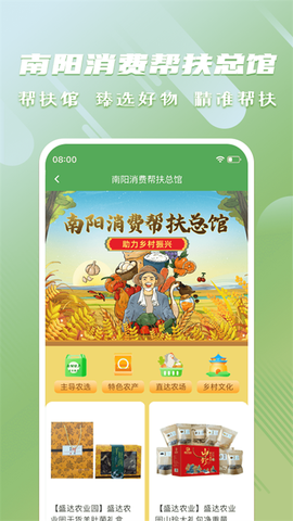 消费帮扶截图3