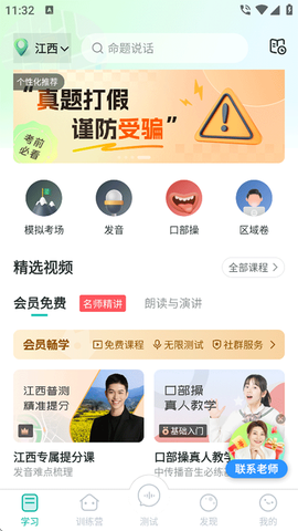 普通话学习+[图1]