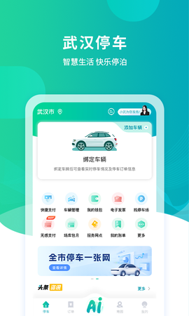 武汉停车截图3