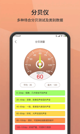 测距仪截图1