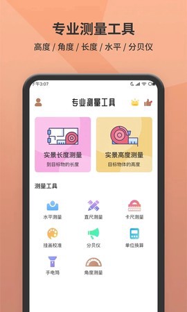 测距仪截图2