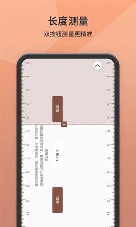 测距仪截图3