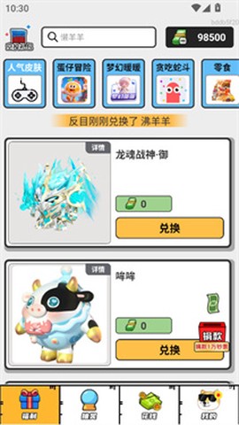 梦幻换皮社[图5]