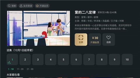 泰捷视频极速版[图4]