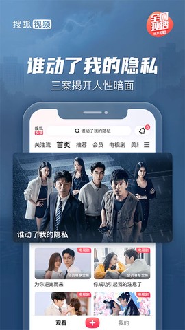 搜狐视频截图1
