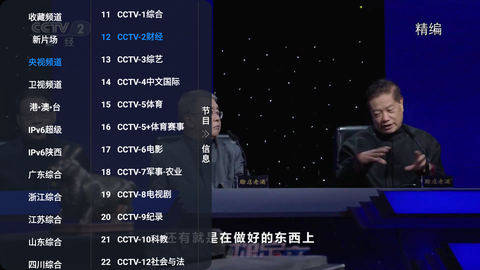 影视仓直播截图3