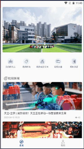 成天学习截图1