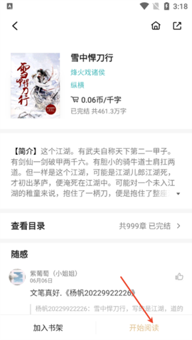 掌阅精选截图3