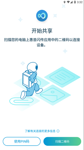 惠普闪传截图3