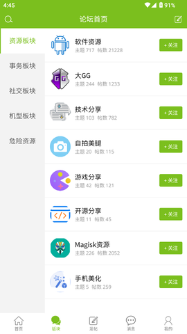 张三丰社区截图3