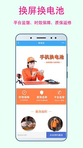 换屏哥手机维修截图1