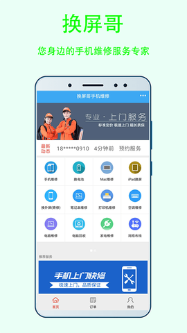 换屏哥手机维修截图2