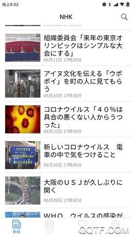 当今日本截图2