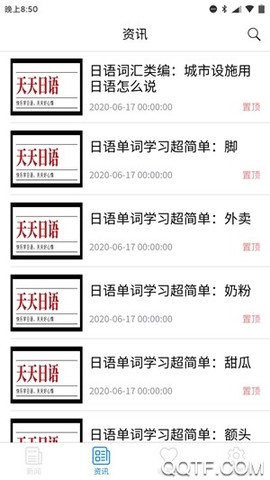 当今日本截图3