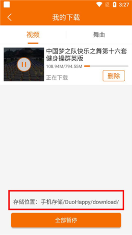 广场舞多多[图5]