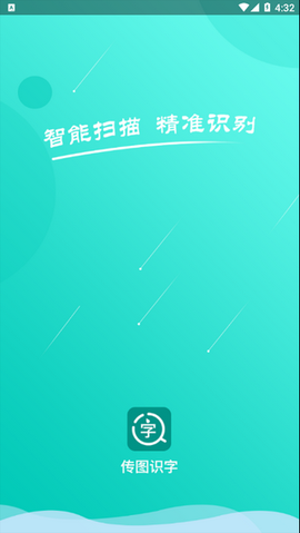 拍照识字翻译大师截图1