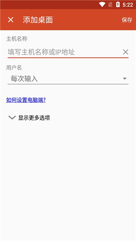 微软远程桌面截图1