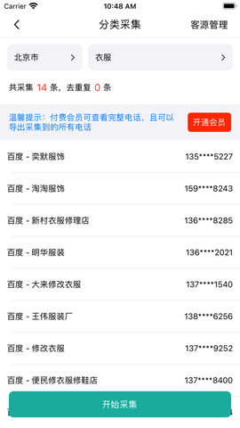 找客通截图2