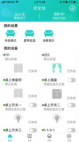 德云物联截图2