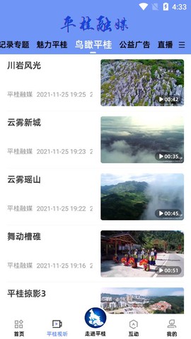 平桂融媒截图2