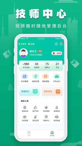 尚约技师端[图1]