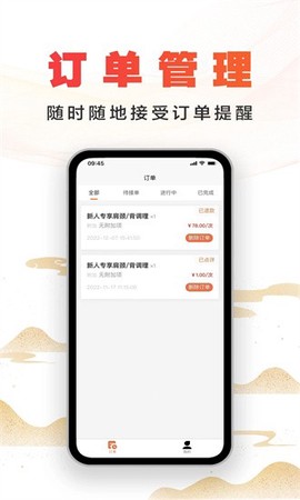 尚约技师端截图3