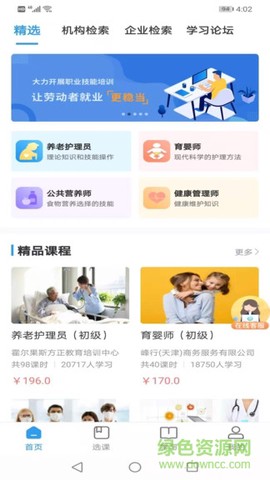 学到职培截图1