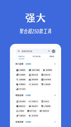 奇妙工具箱截图1
