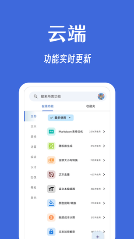 奇妙工具箱截图3