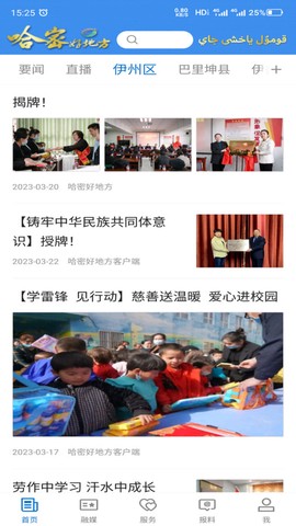 哈密好地方截图1