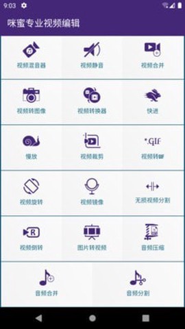 咪蜜专业视频编辑截图3