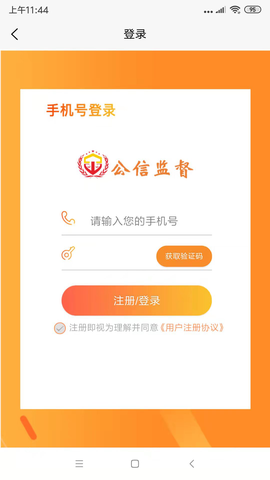 公信监督截图1