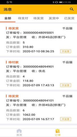 千品猫云仓中心截图2