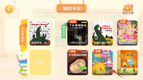 叫叫绘本[图2]