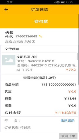 千品猫云仓中心截图3