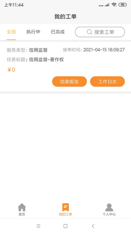 公信监督截图3