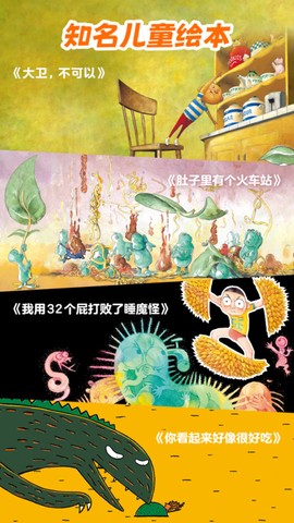 叫叫绘本截图1