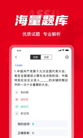入党积极分子考试聚题库截图2