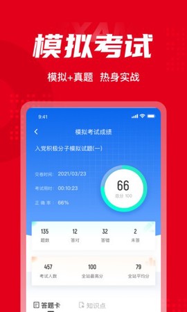 入党积极分子考试聚题库截图3