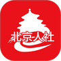 北京人社