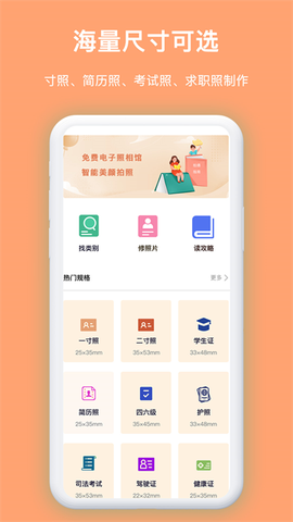 免费证件照王[图1]